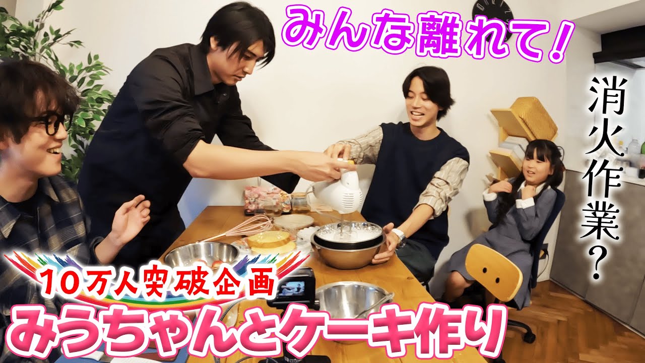 わいわい！世界でたったひとつのあそびばケーキ作り！【お宅訪問企画in大阪②】
