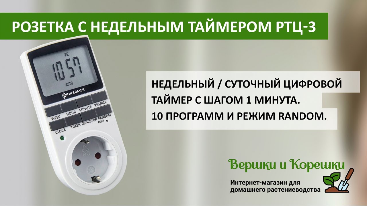 Розетка с недельным таймером РТЦ-3