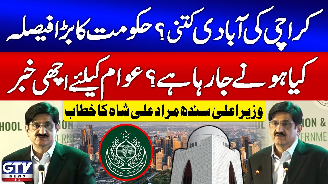 CM Sindh Murad Ali Shah Speech | Karachi Population Update | Good News for Citizens | GTV News