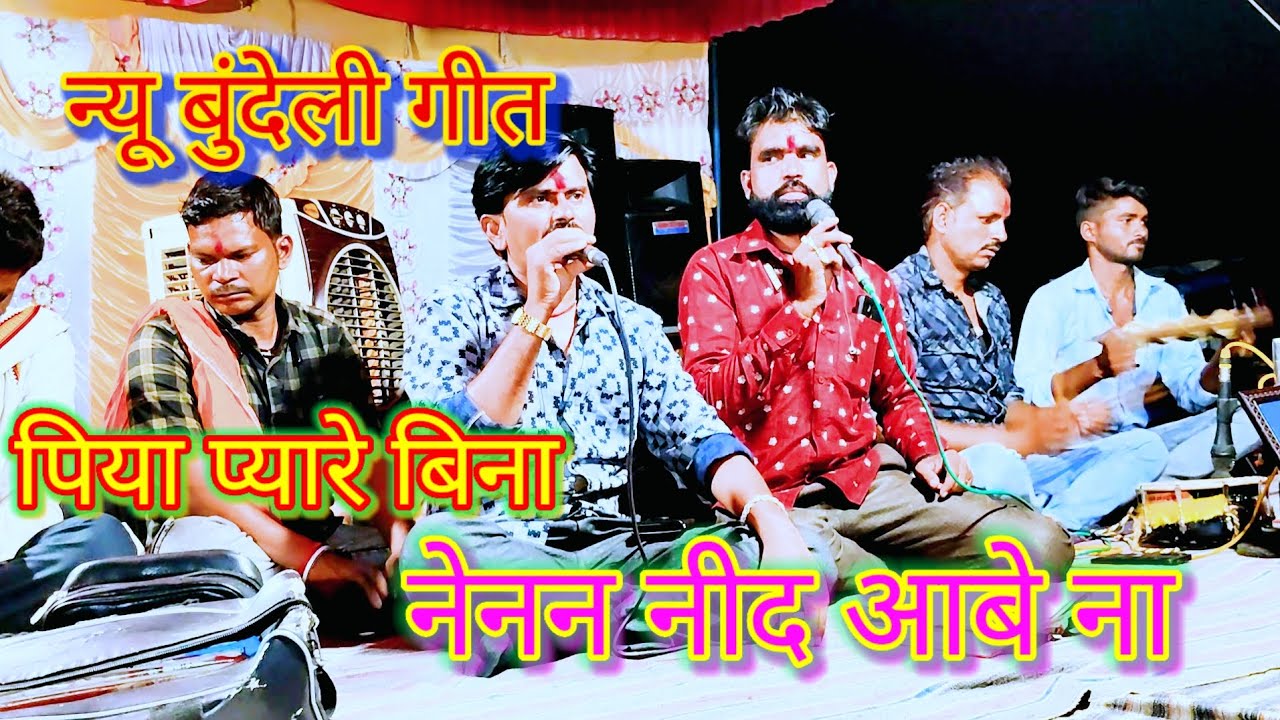 💞पिया प्यारे बिना नैनन नीद ना आबे 🥰✨👌desi rai dharmik rai bundeli rai dharmik rai bundeli bhajan 