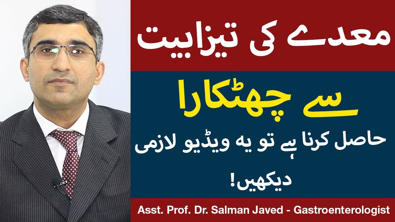 Stomach Ki Kharabi | Stomach Acidity In Ramzan | Stomach Ki Jalan | Stomach Ki Tezabiat | Dr. Salman