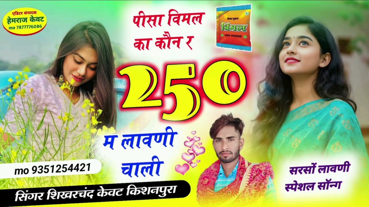 Song (16) सरसो लावणी का धमाका फिसा विमल का कौन र 250 म लावणी चाली 