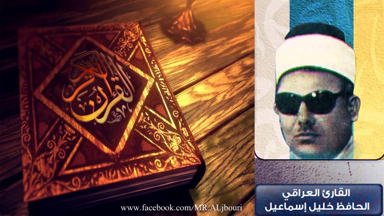 الحافظ خليل اسماعيل l من سورة ص