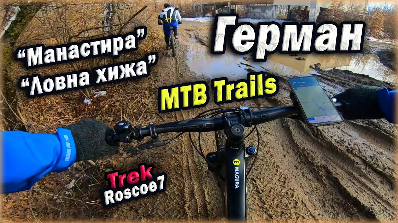 Германси Манастир - Ловната Хижа - Панчарево с Колело | German MTB Trails