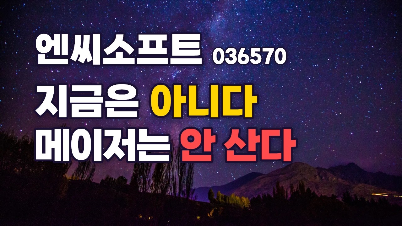 엔씨소프트, 매수는 아직 이르다
