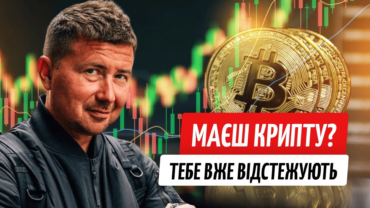 Що відбувається за кулісами крипторинку: як нас роблять “жертвою податків”