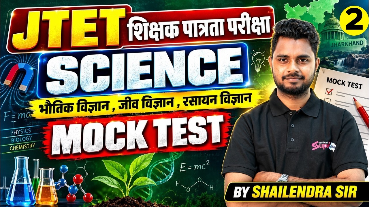 Jharkhand TET Science Paper 2 | JTET Science Nutrition Questions | JTET Science By Shailendra sir