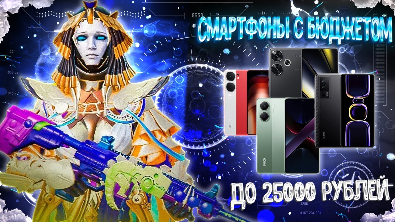 🔥120 FPS СМАРТФОНЫ ДЛЯ ИГРЫ В PUBG MOBILE С БЮДЖЕТОМ ДО 25000 РУБЛЕЙ