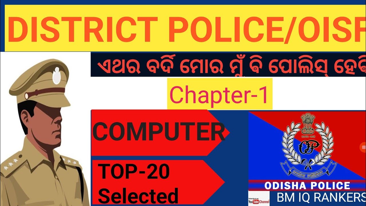 OISF District Police #computer #class 1 #selection #questions #top20 