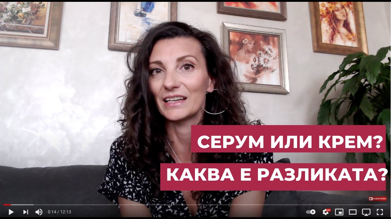 Крем за лице или серум?