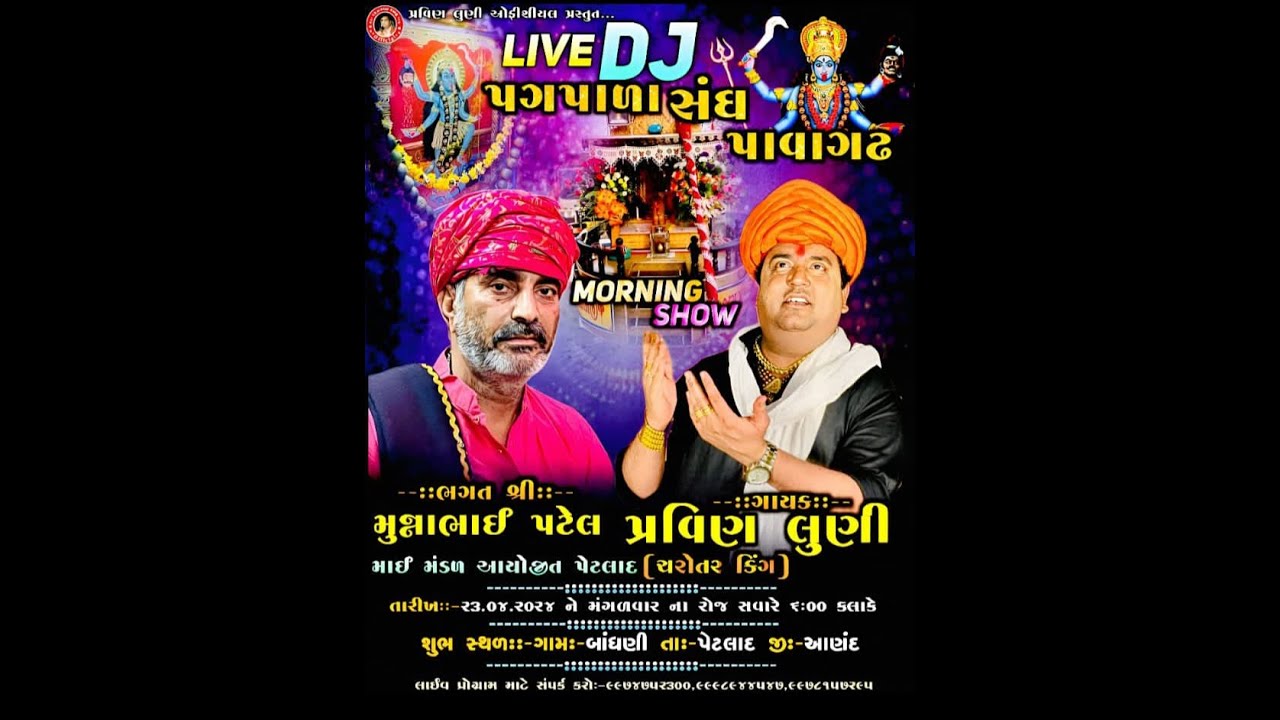 Mai Mandad Bandhni || Munnabhai Patel || Pravin Luni || Live Program