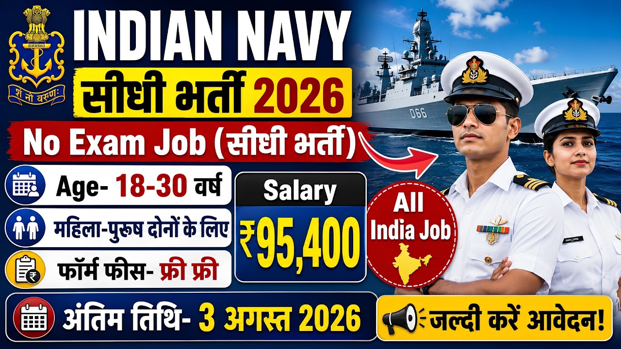 NAVY Rally Recruitment 2026 Notification | NAVY New Vacancy 2026 | Bharti July Jobs | 10th Pass Job