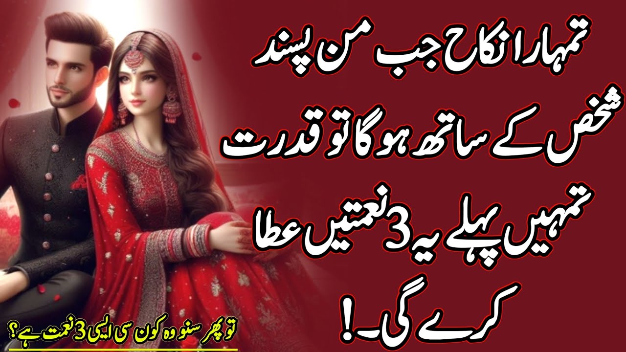 When You Marry Your Desired Person, Allah Grants You These 3 Blessings First | A Divine Message 