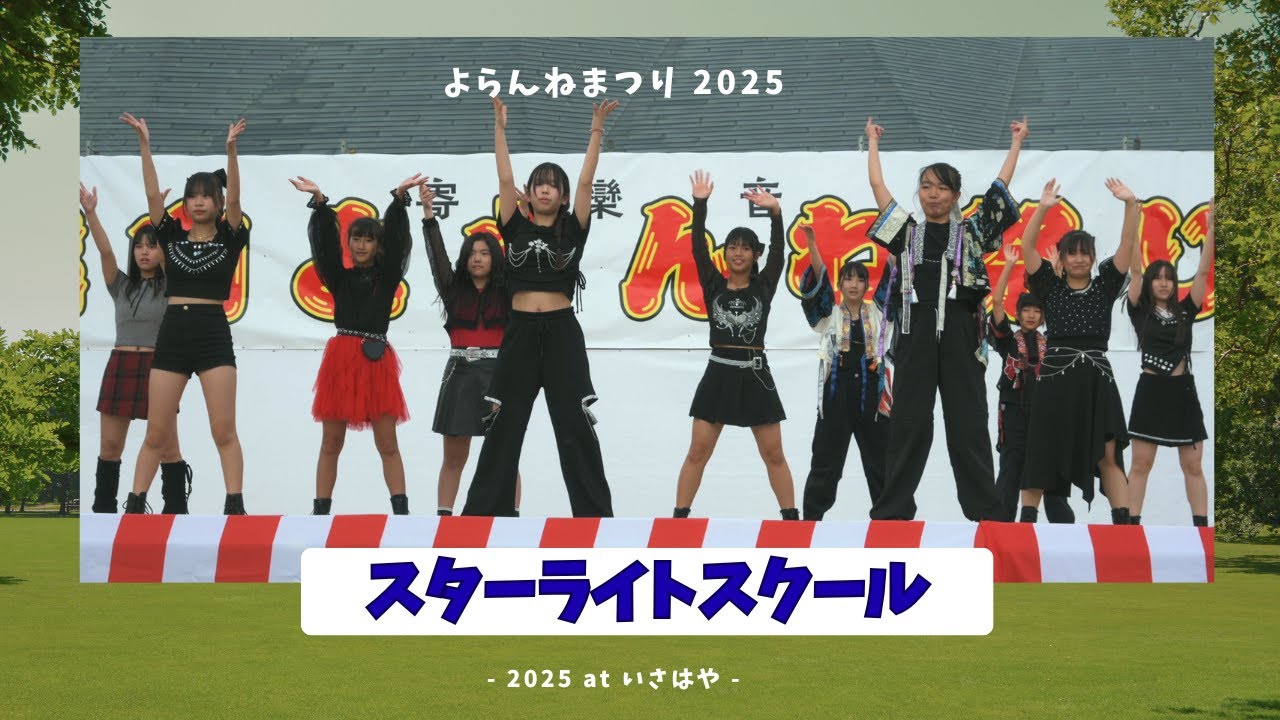 【よらんね祭り2025💖】スターライトスクール諫早ステージ総まとめ✨全6曲フルパフォ！｜K-POP & ダンスショー #starlightschool    #kpop #cover
