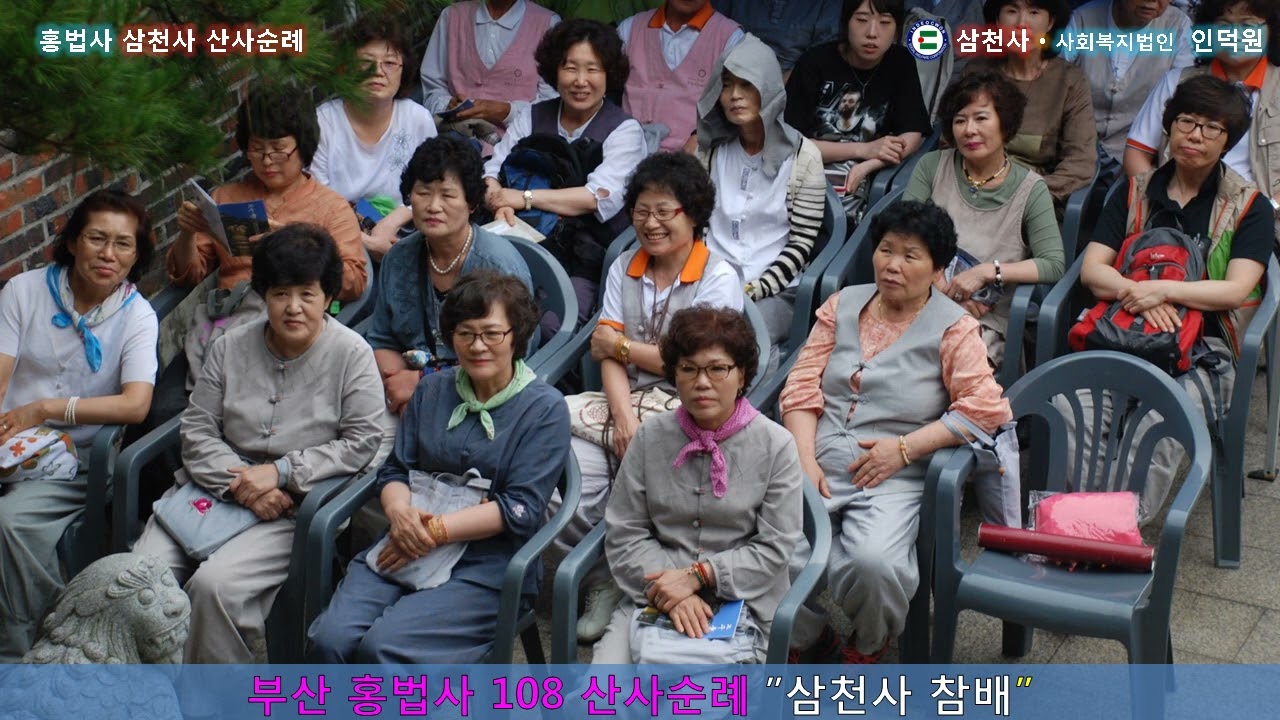 부산 홍법사 108 산사순례 