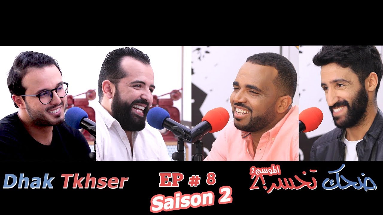 Dhek Tkhser Saison 2 : Ep 8- Les Inqualifiables Vs Simo Sedraty & Bassou