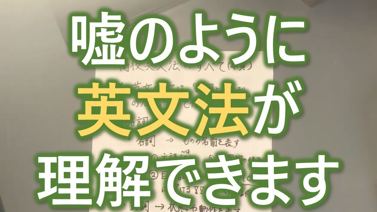 大好評！高校英文法の基礎の基礎を1つの動画にまとめた【再アップ】