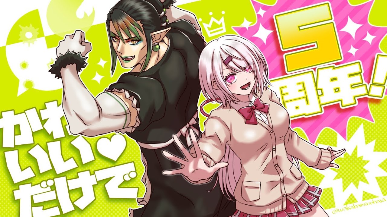 にじレジ五周年ですって この前四周年やらなかった？人の時間は早いね 本日のメニューはふつおたとライバーに聞いたされて嫌なコメントランキングの二本立てです