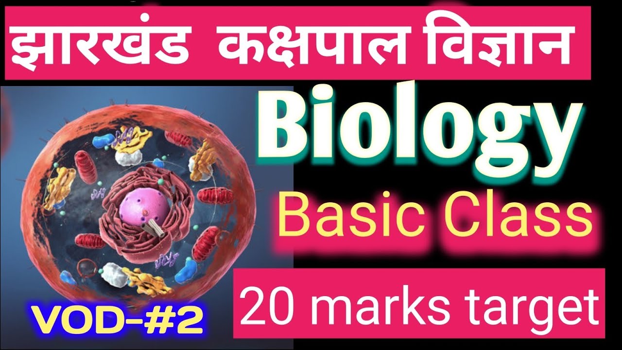🔥Science Express Batch-Biology | कोशिका ( Cell ) | 