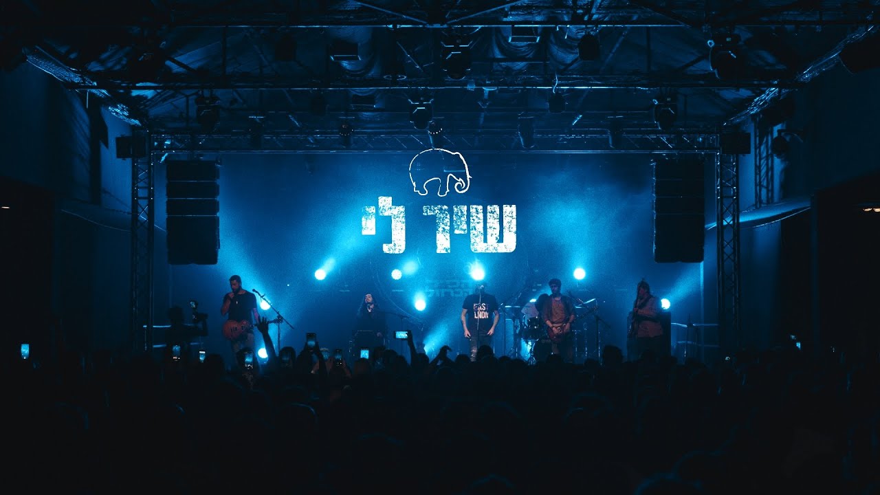 B-Side הפיל הכחול - שיר לי 🐘 לייב בזאפה
