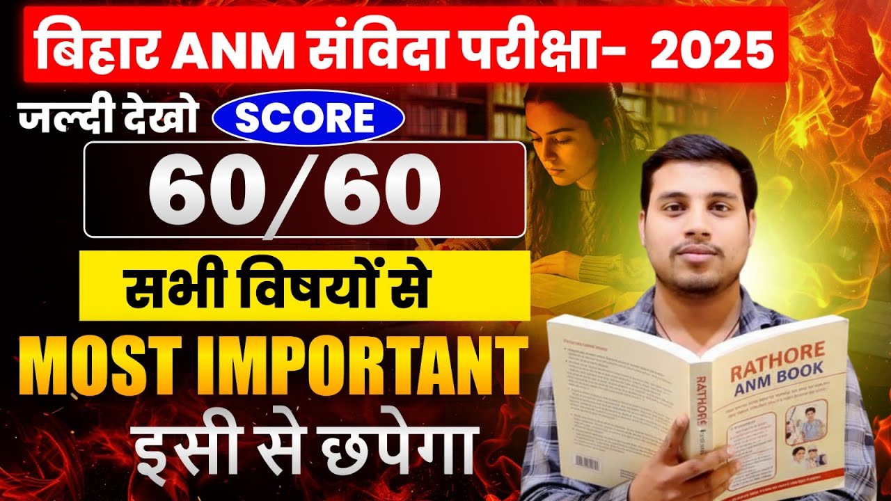 BIHAR ANM 2025: 5006 Posts FINAL!🔥 Syllabus + PYQ + Most Expected Questions | FULL Marathon Class |