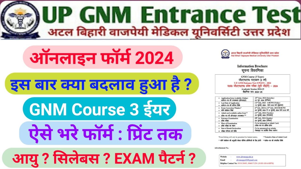 UP GNM Entrance Exam 2024 Online Form / UP GNM Admission Form 2024 Kaise Bhare / GNM Entrance exam🤔