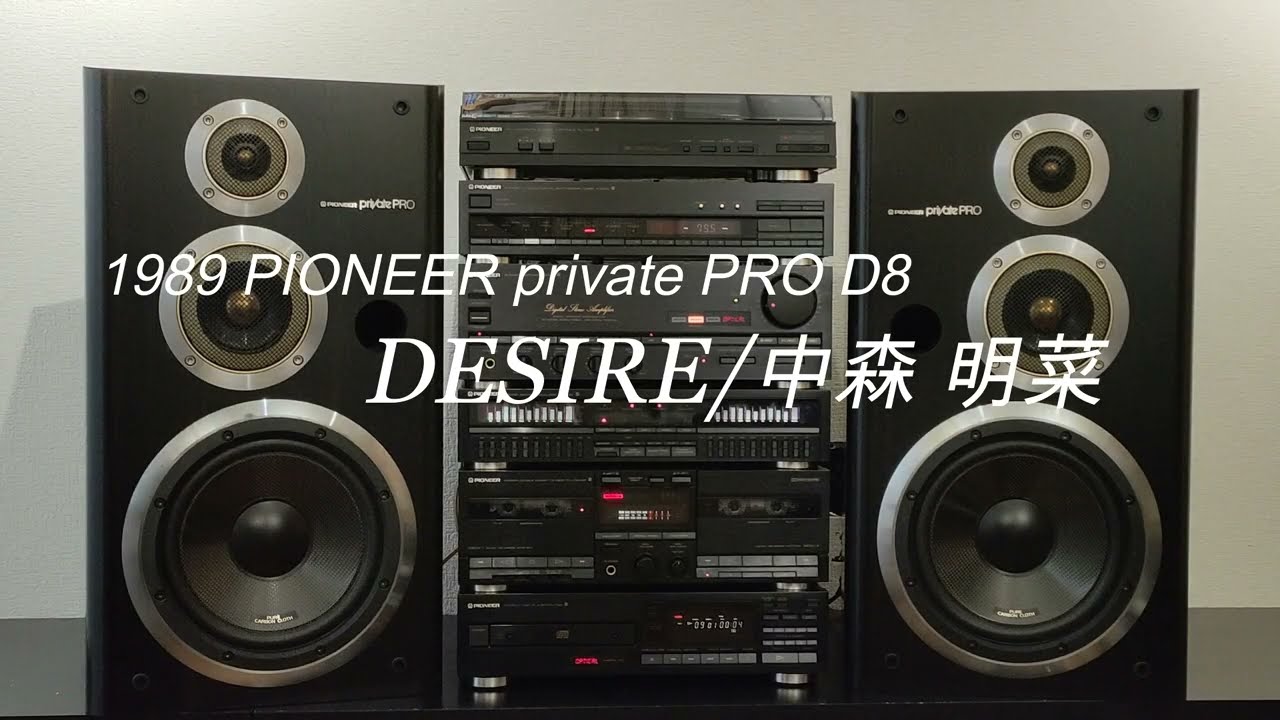1989年 PIONEER private pro D8  DESIRE/中森 明菜