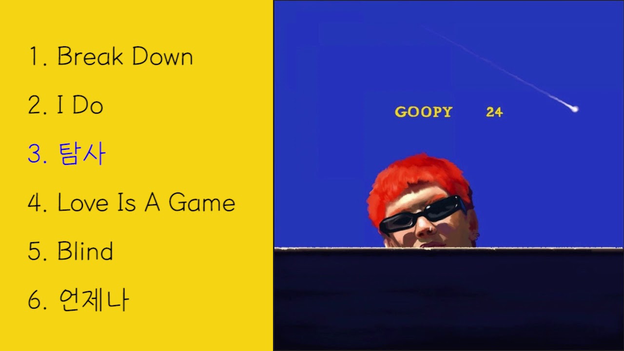 [FULL ALBUM] 구피 (Goopy) - 24 앨범 전곡듣기