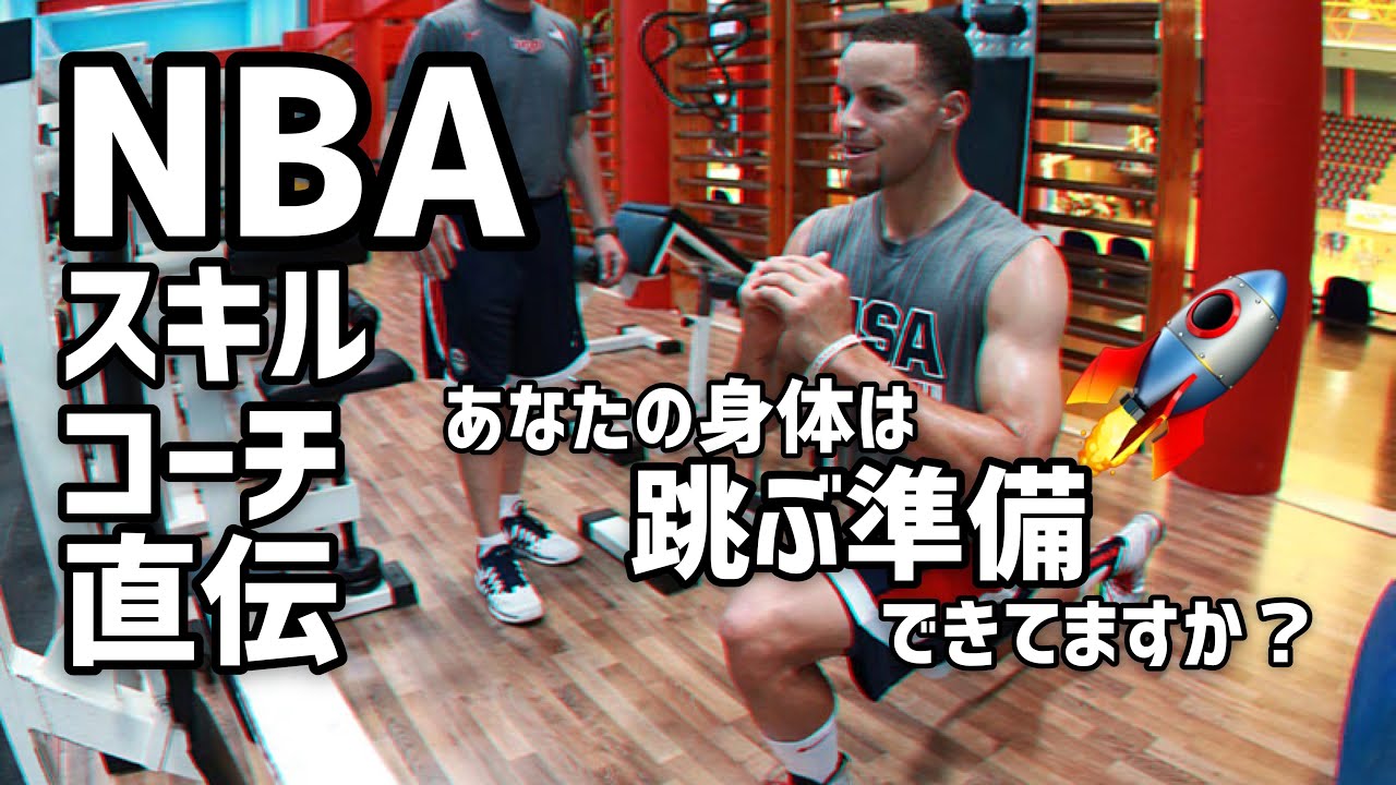 【NBAスキルコーチ直伝】ダンクのためにここだけは鍛えておこう