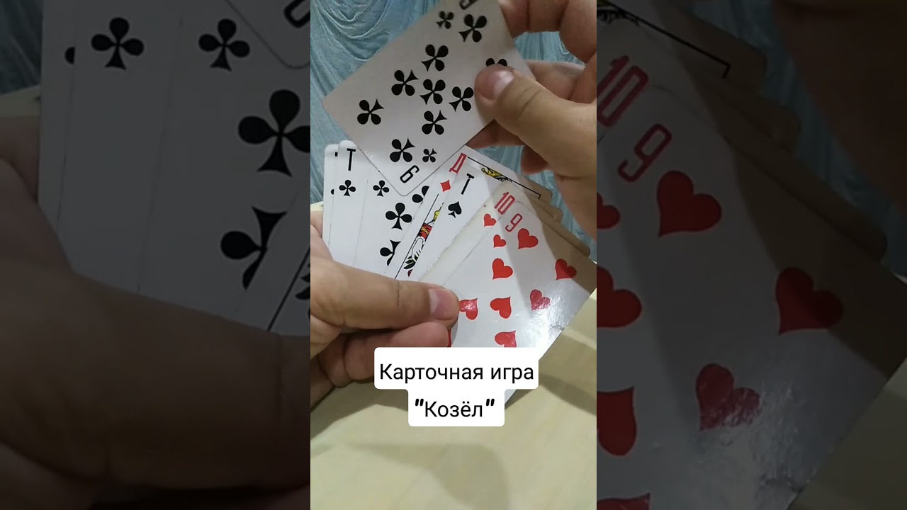 карточная игра 