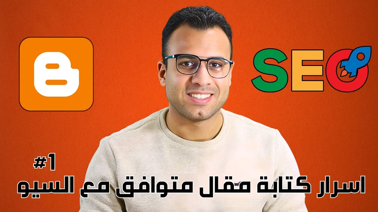 اسرار كتابة مقالات حصرية متوافقة مع السيو {الداخلي والخارجي}