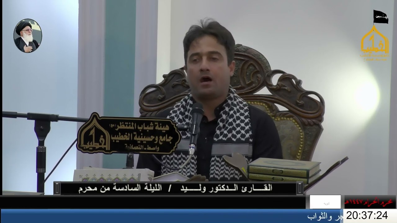 مجلس عزاء هيئة شباب المنتظر عج / الليلة السادسة من محرم 1447هـ