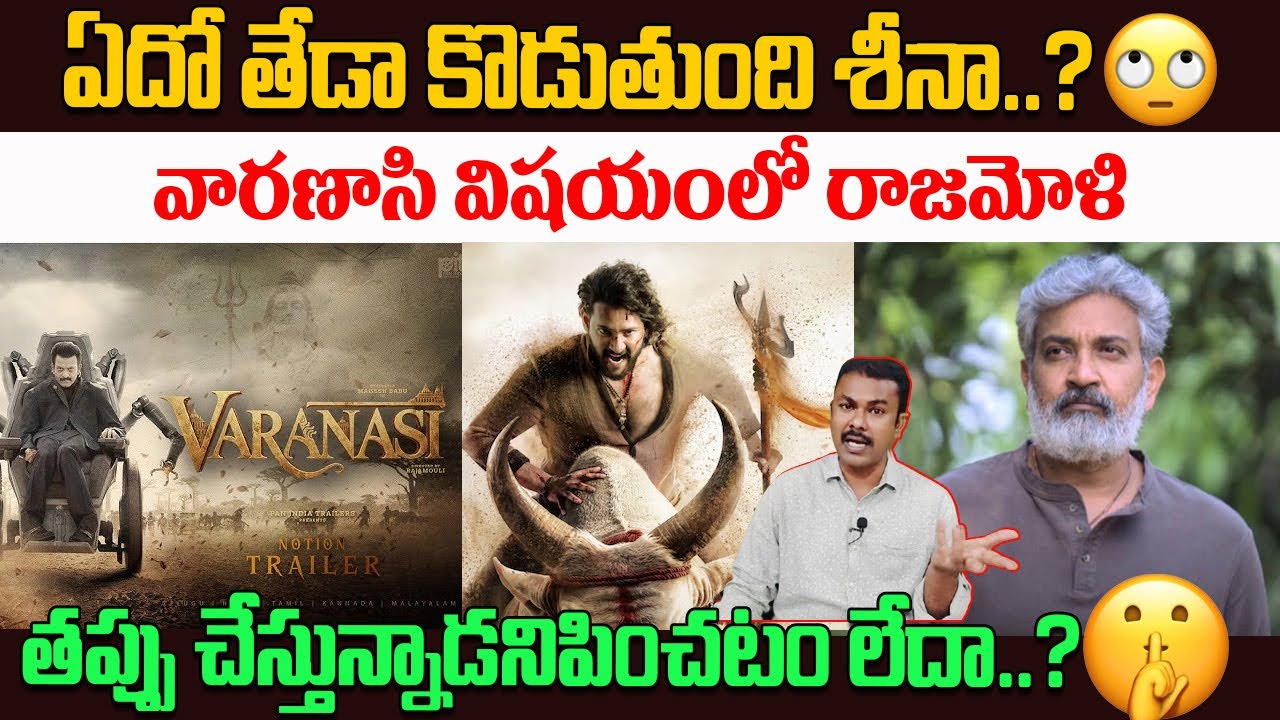 Big Breaking : Varanasi Movie Latest News | Rajamouli is wrong about Varanasi | Kavyas Media