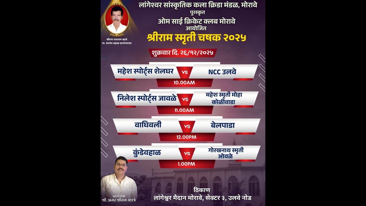 SHREERAM SMRUTI CHASHAK 2025 || DAY 2