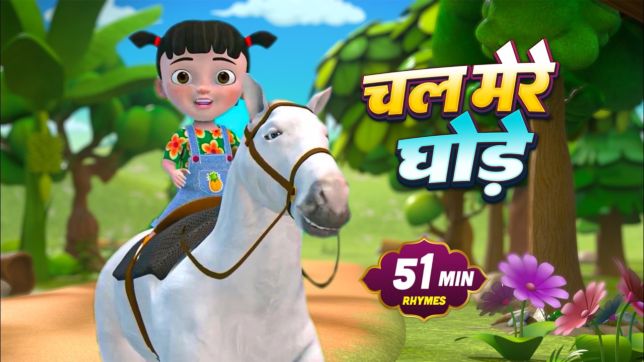 चल मेरे घोड़े और मनोरंजन से भरपूर अनेकों राइम्स | 38 Minutes Non-Stop Hindi Rhymes | Apex Kids TV