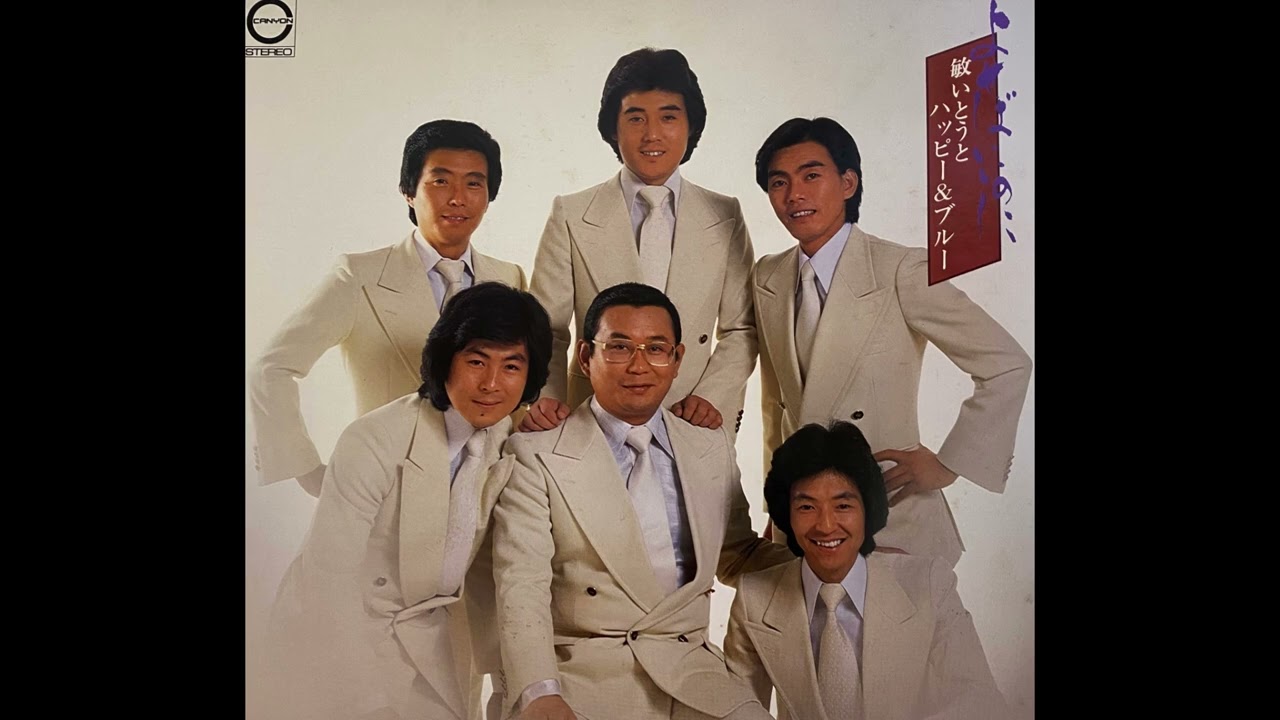 抱擁　敏いとうとハッピー＆ブルー（森本英世）
