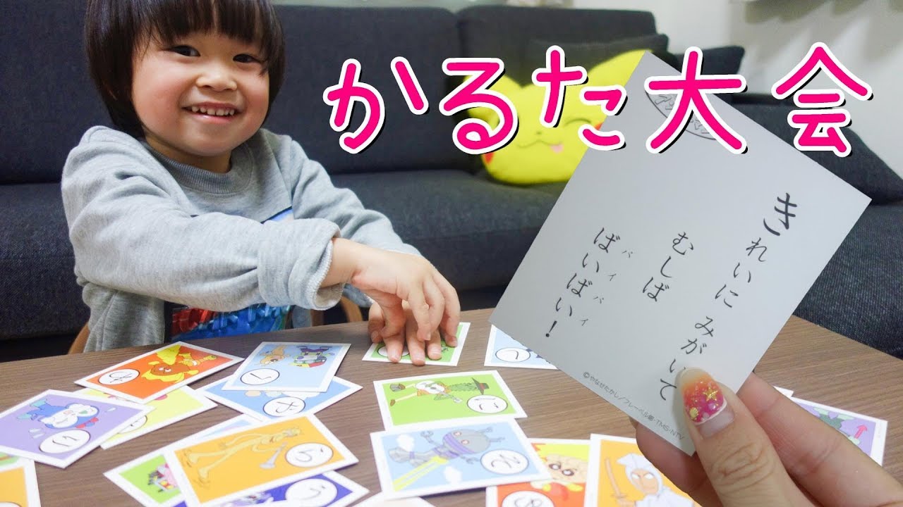 正月の遊びをしよう！アンパンマンのカルタで遊ぼう！ レオ★スマイル