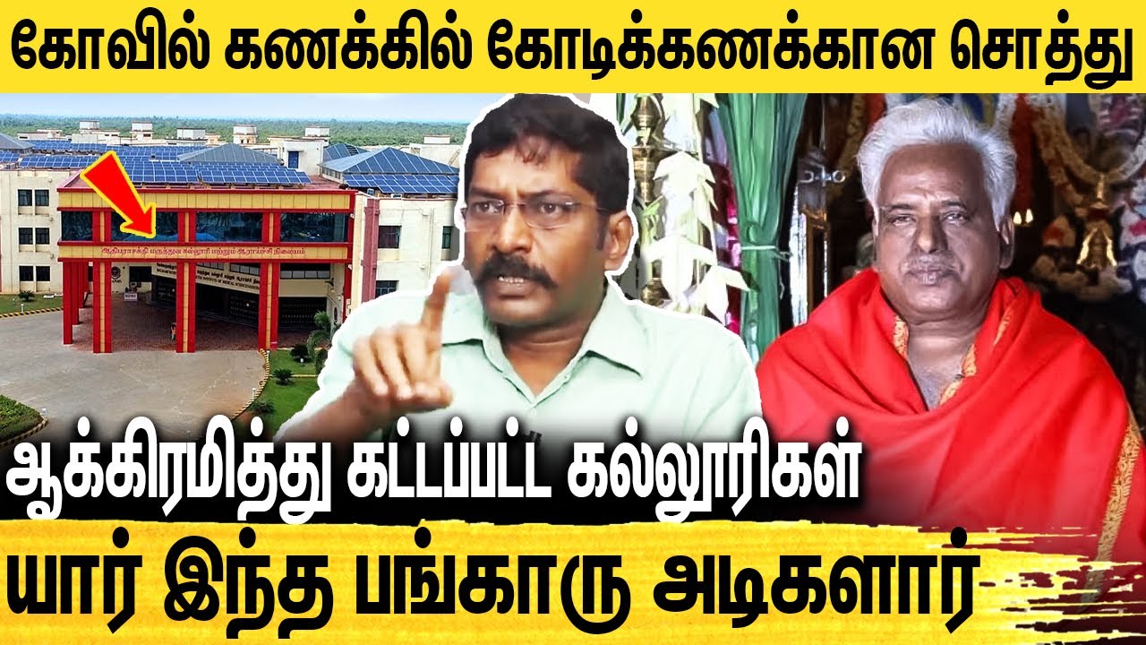 ஸ்கூல் வாத்தியார் பங்காரு அடிகளார் ஆன கதை - Savukku Shankar Throwback Interview About Bangaru Amma