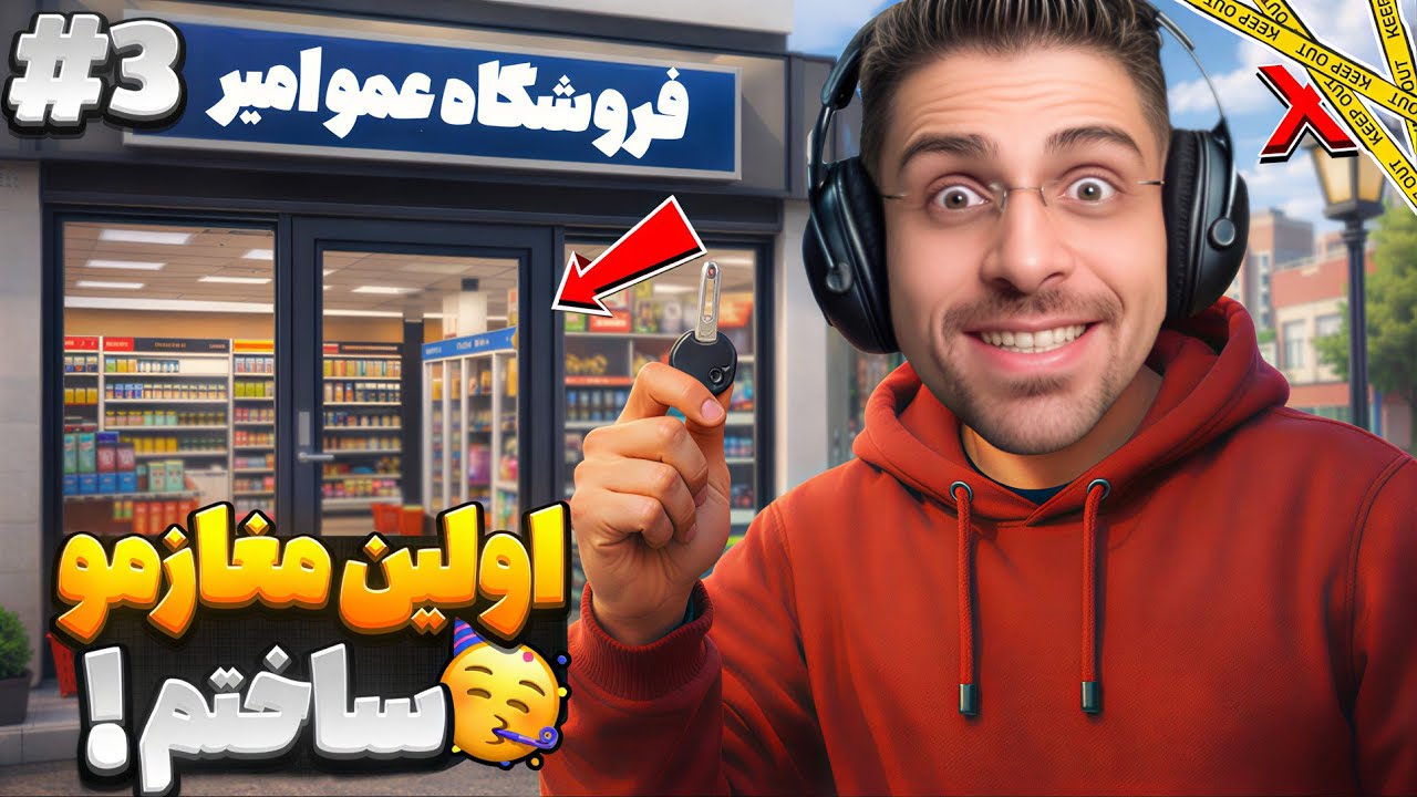 اولین مغازمونو گرفتیم و وام خفن گرفتم ... شبیه ساز پولدار شدن ( 3 ) Money Simulator: Brokeville