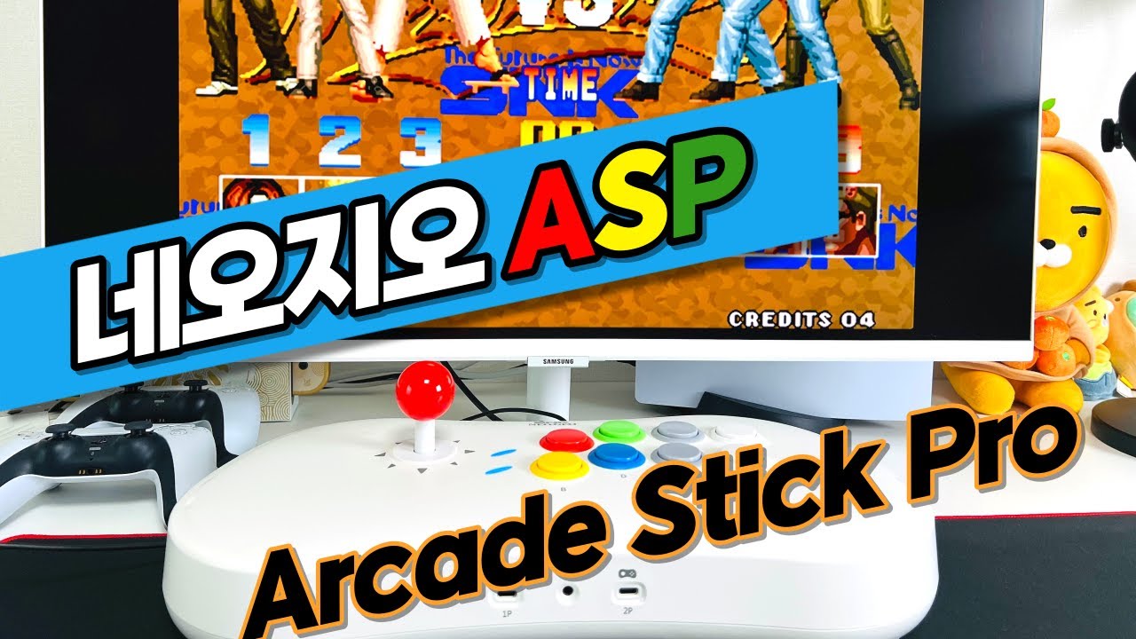 [네오지오ASP 네오지오 아케이드 스틱 프로] SNK 공식 지원 오락실 게임기 언락 NEOGEO arcade sitck pro unlock 월광보합 레트로게임