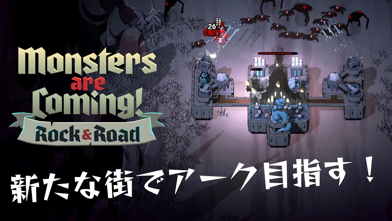 【Monsters are Coming! Rock & Road】すべての街を解放したい！
