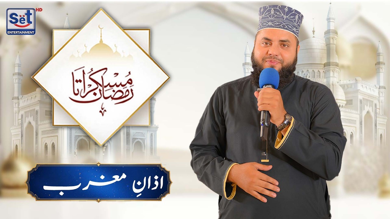 28th Ramadan Azan e Maghrib | Iftar Time Azan | Muskurata Ramadan | Dr Buland Iqbal