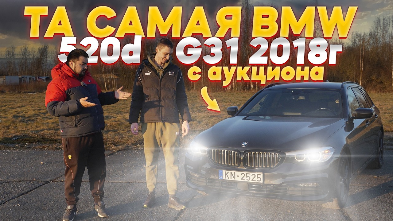 ОПЫТ ВЛАДЕНИЯ BMW 520d G31 ЗА 13000€ СПУСТЯ 3 МЕСЯЦА