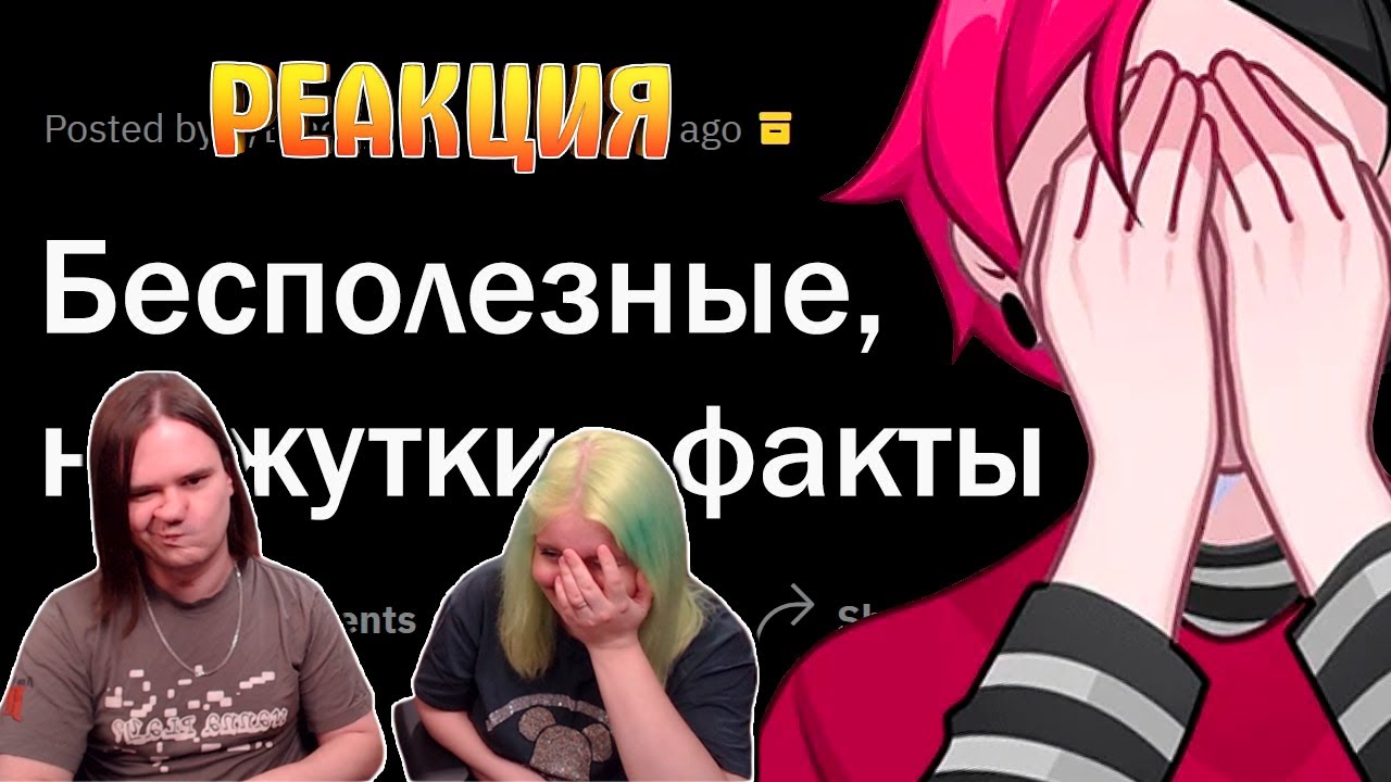 Страшные, но БЕСПОЛЕЗНЫЕ факты | РЕАКЦИЯ НА @upvotemedia |