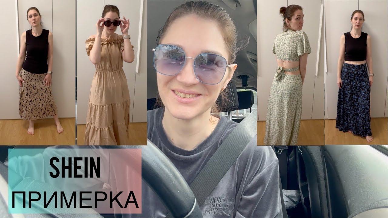 Мне не нравятся цены/Маскара/Китайские и турецкие вкусняшки/Примерка одежды SHEIN