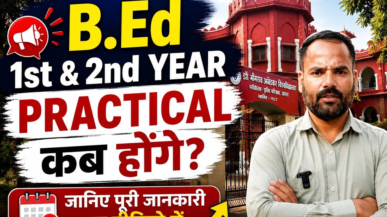DBRAU Agra B.Ed Practical Date 2026 | Agra University b.ed practical date 2026 