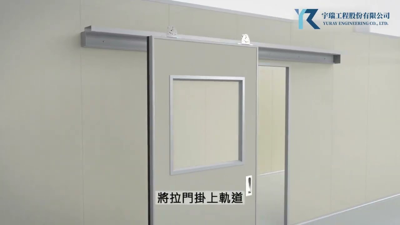 無塵隔間工法介紹
