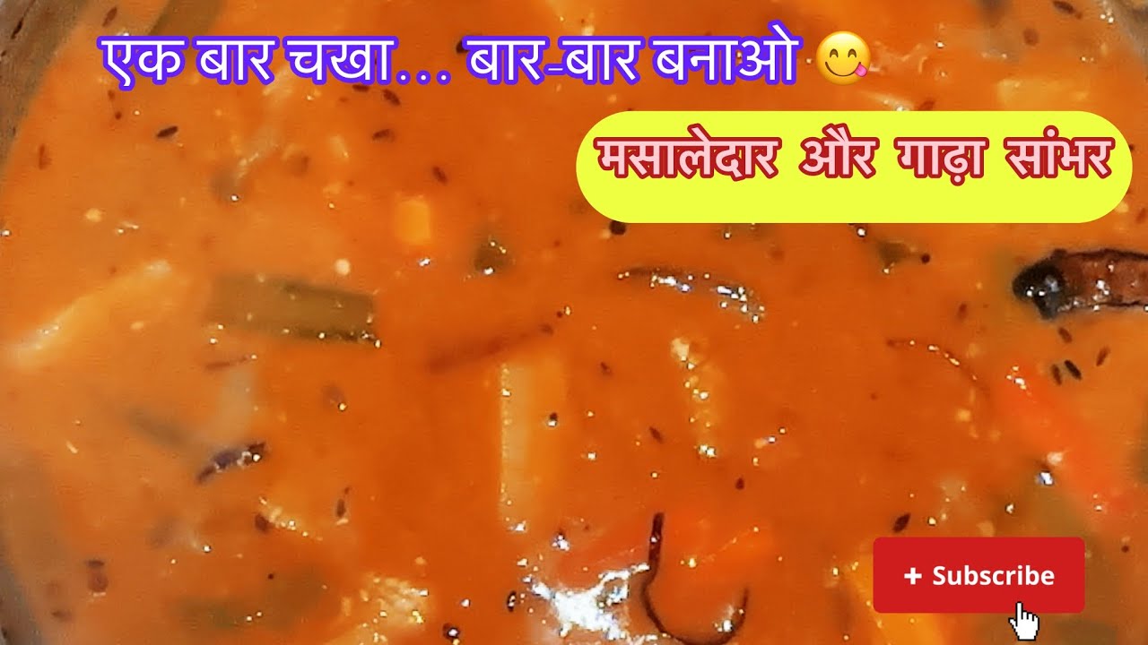 Authentic South Indian Sambhar Recipe | घर पर बनाएं असली सांभर का स्वाद | Step by Step Full Method🤤