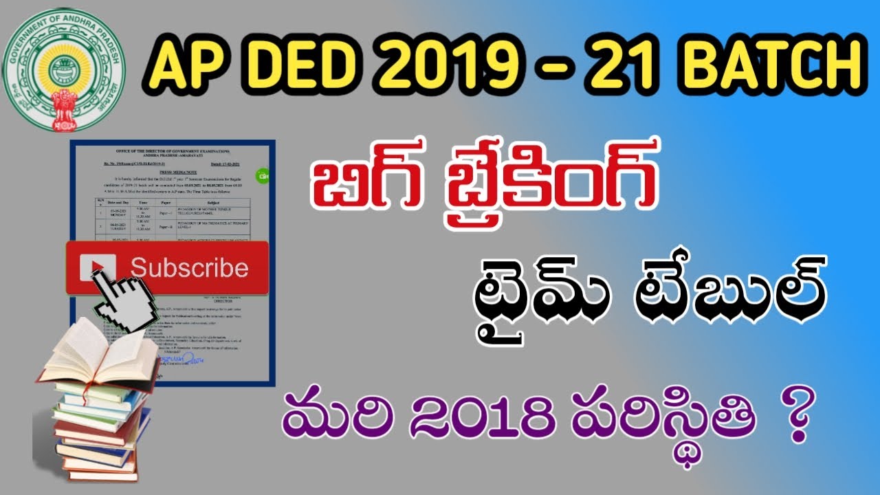 AP DED 2019 - 21 , LATEST NEWS! EXAMS TIME TABLE ! BUT 2018 - 20 BATCH!Telugu all in one channel 9