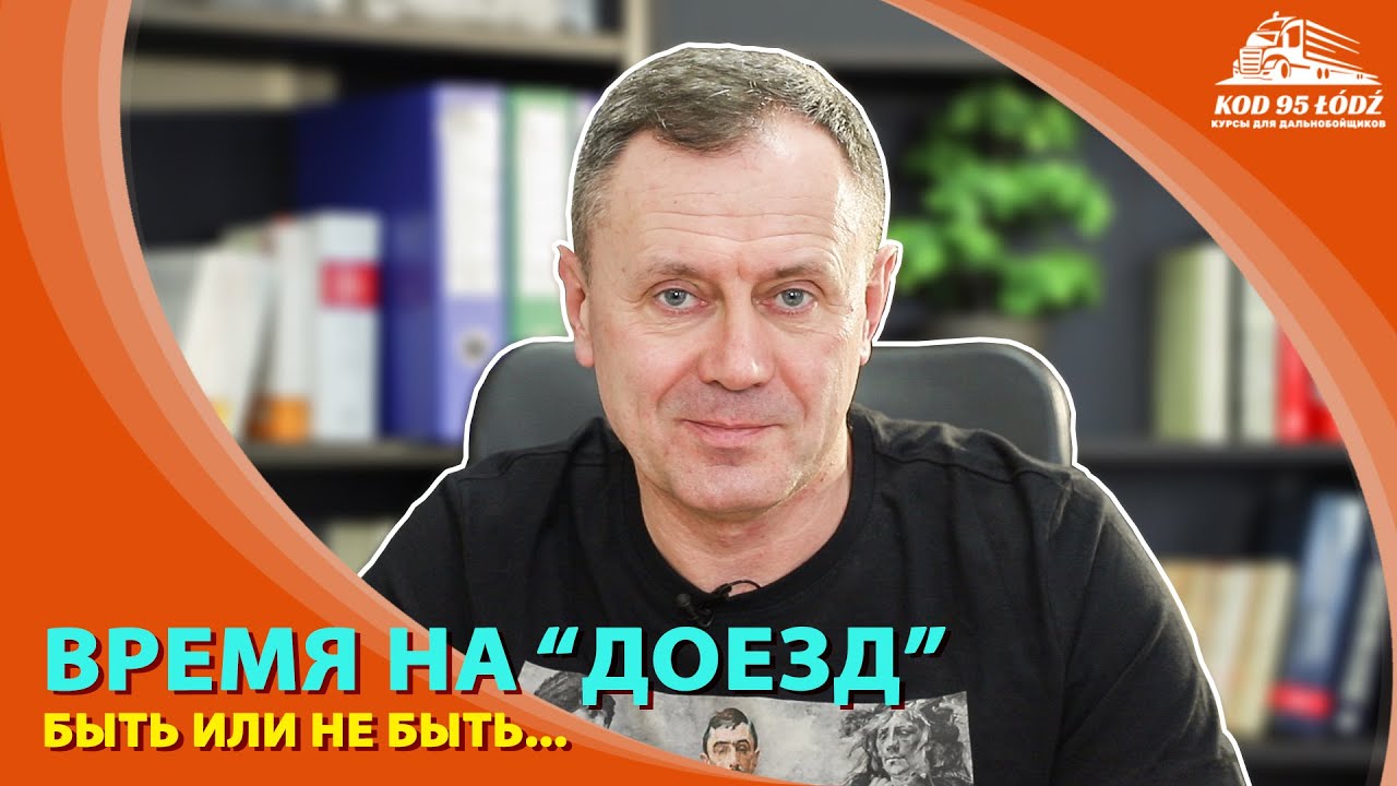 Время на 